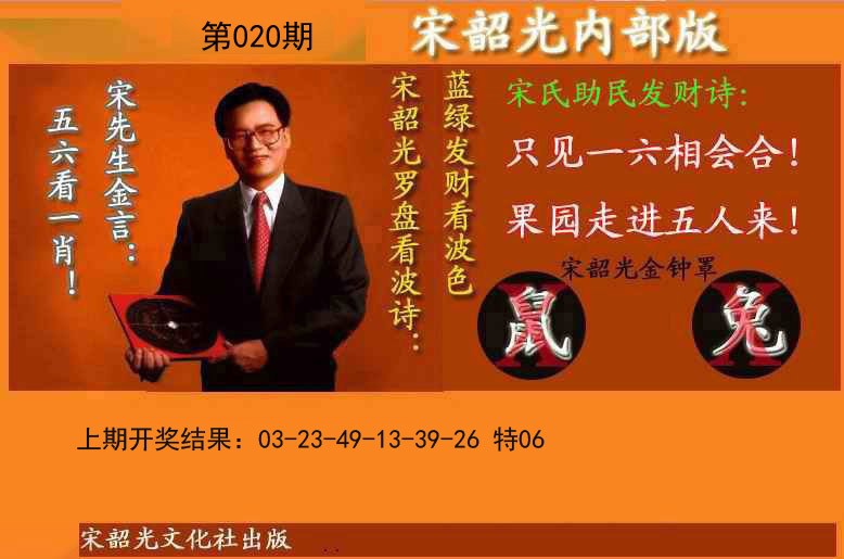 020期宋韶光内部版(另版)[图]