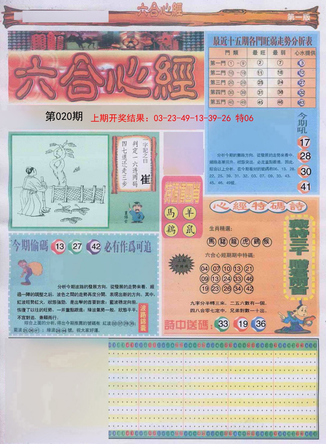 020期六合心经A[图]