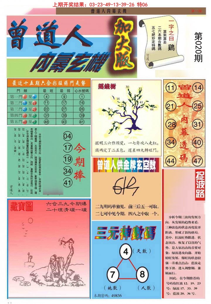 020期曾道人内幕A加大版[图]