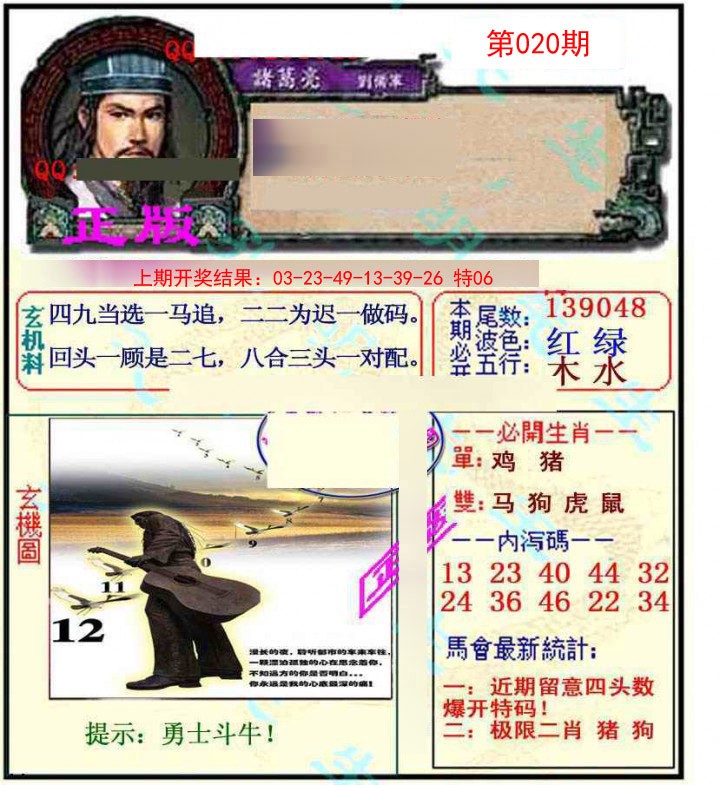 020期正宗孔明[图]