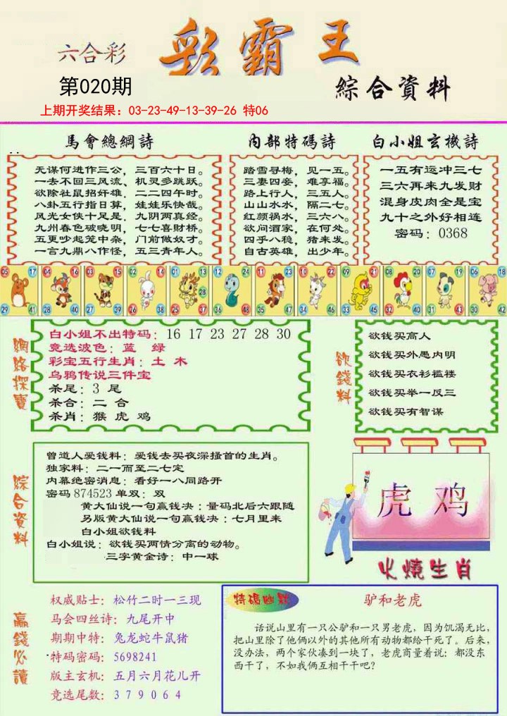 020期精装彩霸王彩[图]