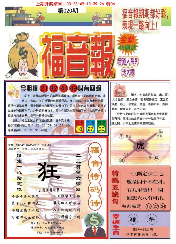 020期福音报A[图]