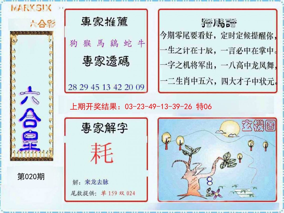 020期六合皇[图]