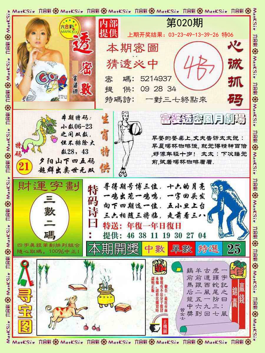 020期富婆透密数[图]