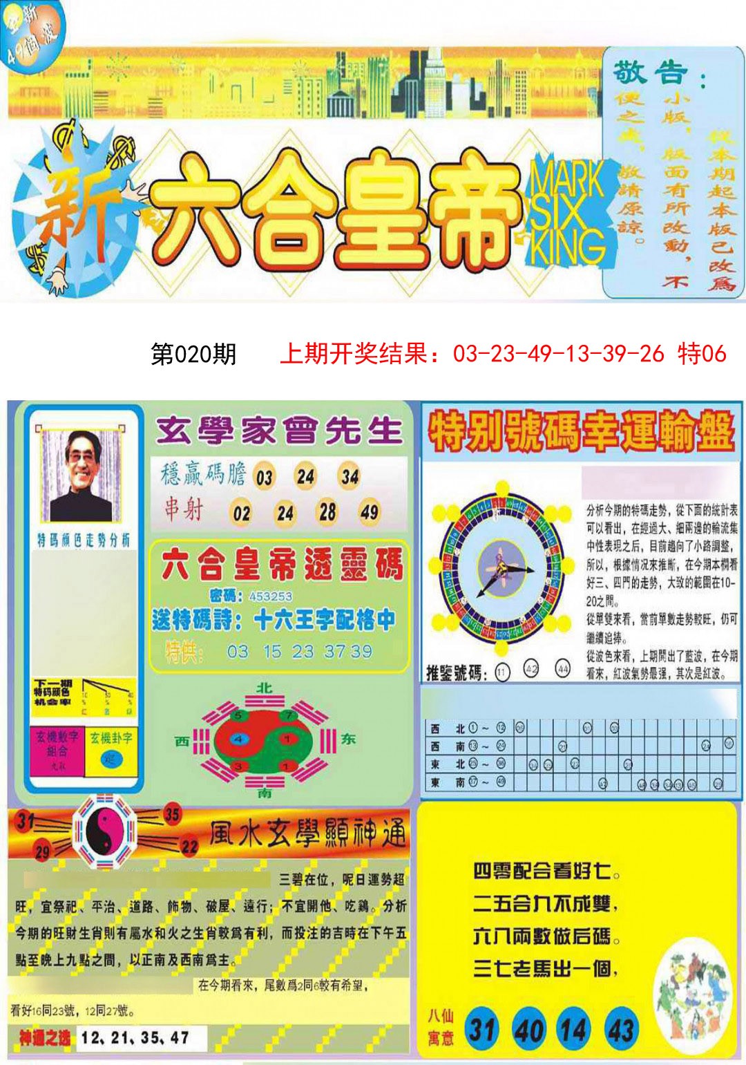 020期六合皇帝A[图]