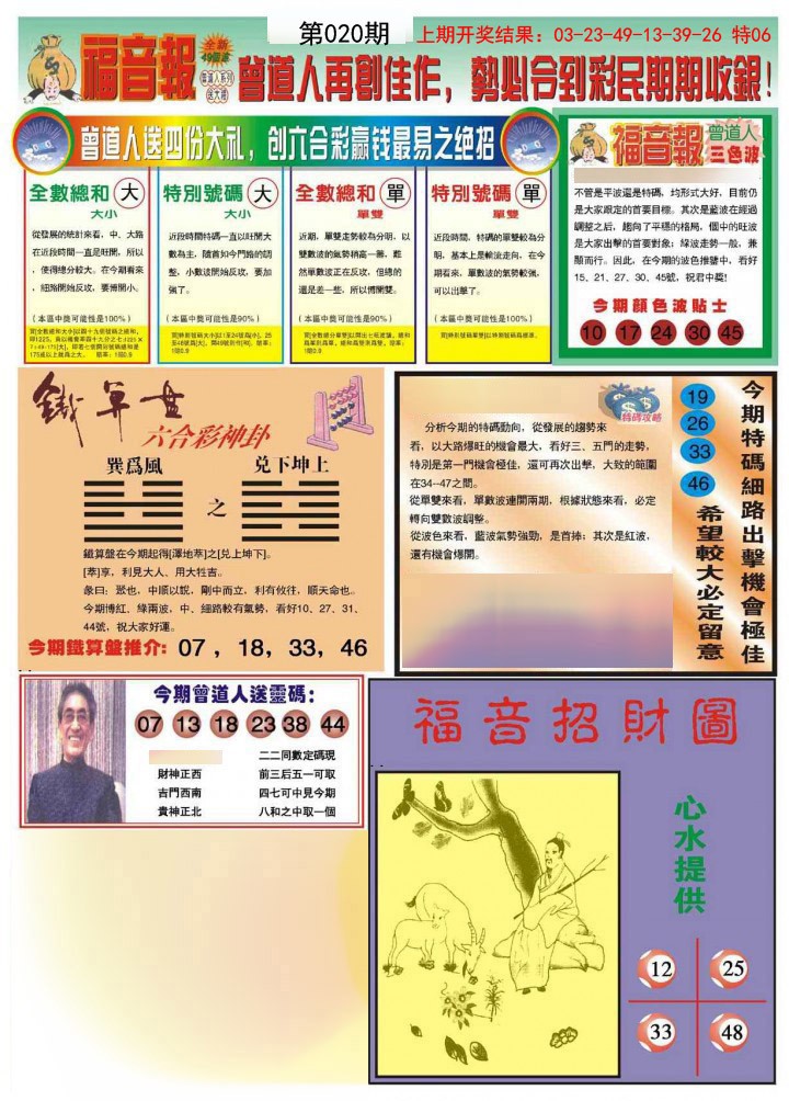 020期福音报B[图]