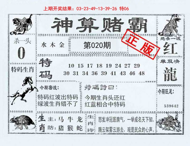 020期神算赌霸[图]