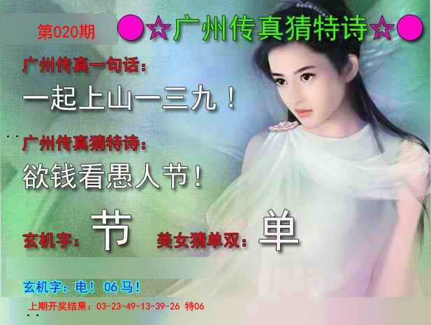 020期广州传真中特诗[图]