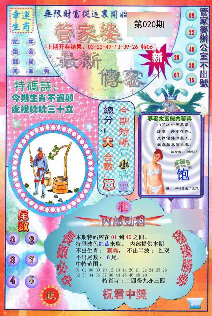020期管家婆新传密[图]