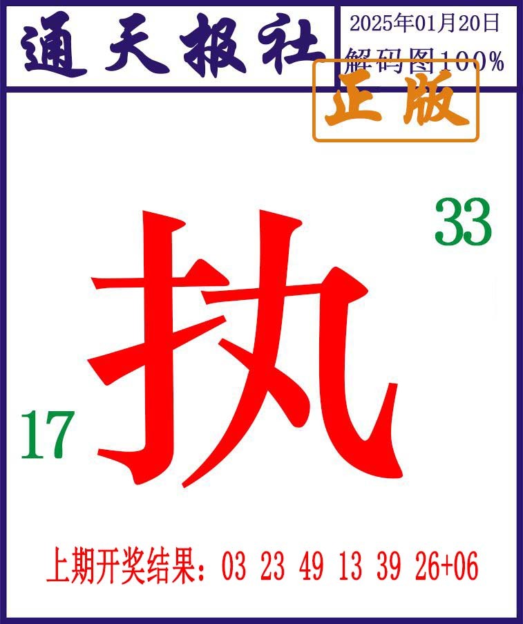 020期通天报解码图[图]