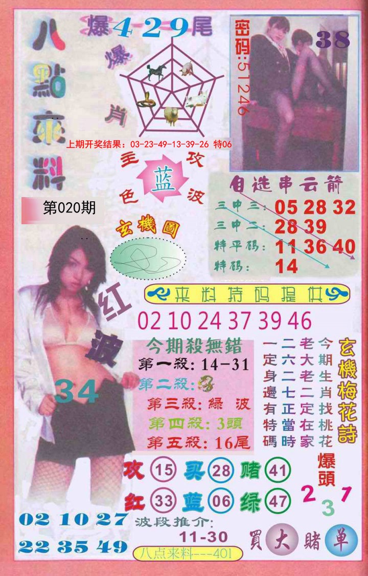 020期传真八点来料[图]