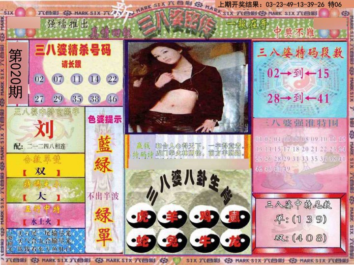 020期三八婆密报[图]