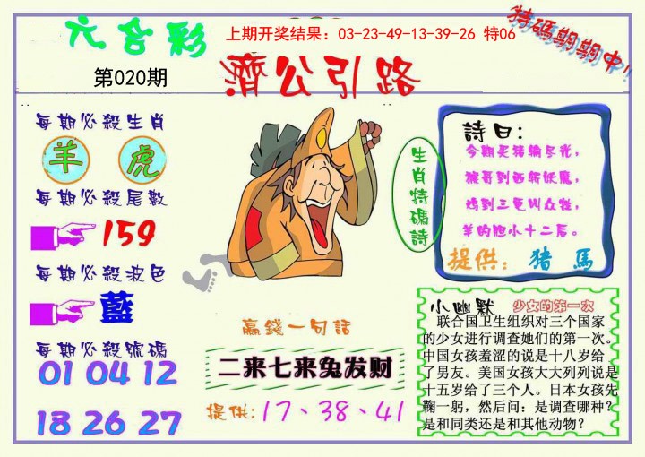020期济公引路[图]
