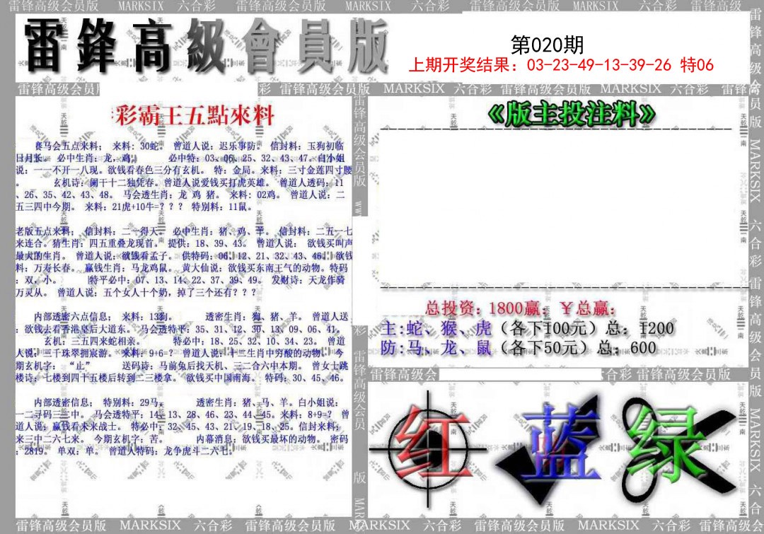 020期(假)雷锋高级会员版[图]