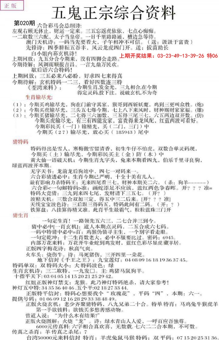 020期五鬼正宗会员综合资料A[图]