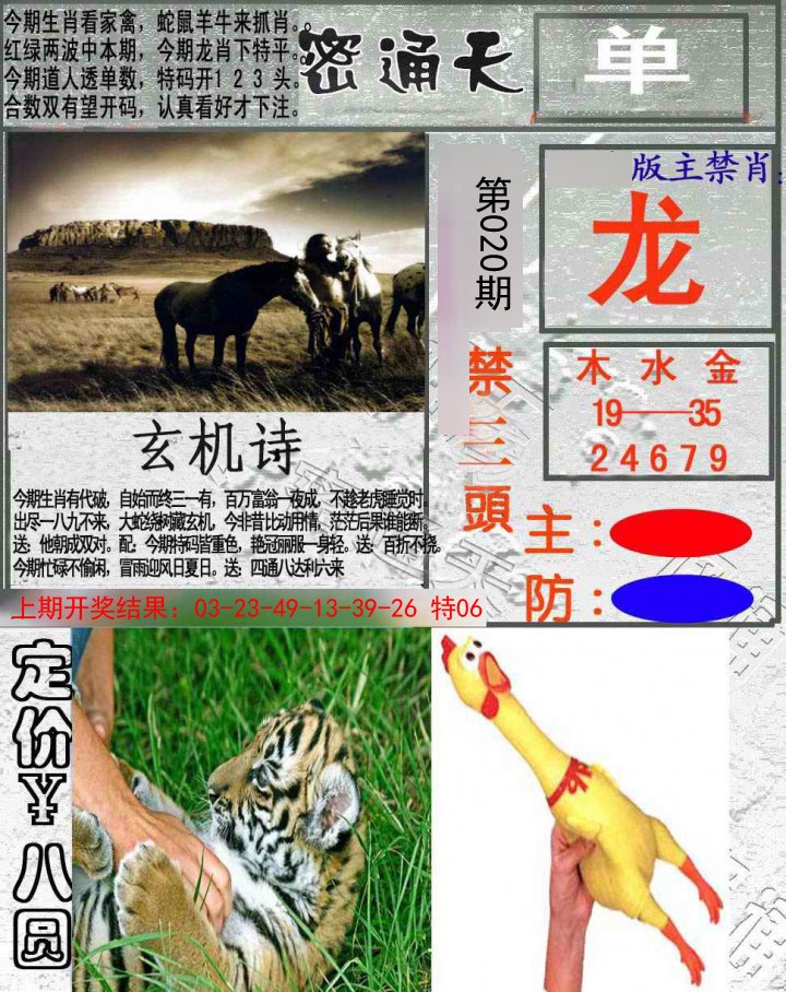 020期密通天[图]