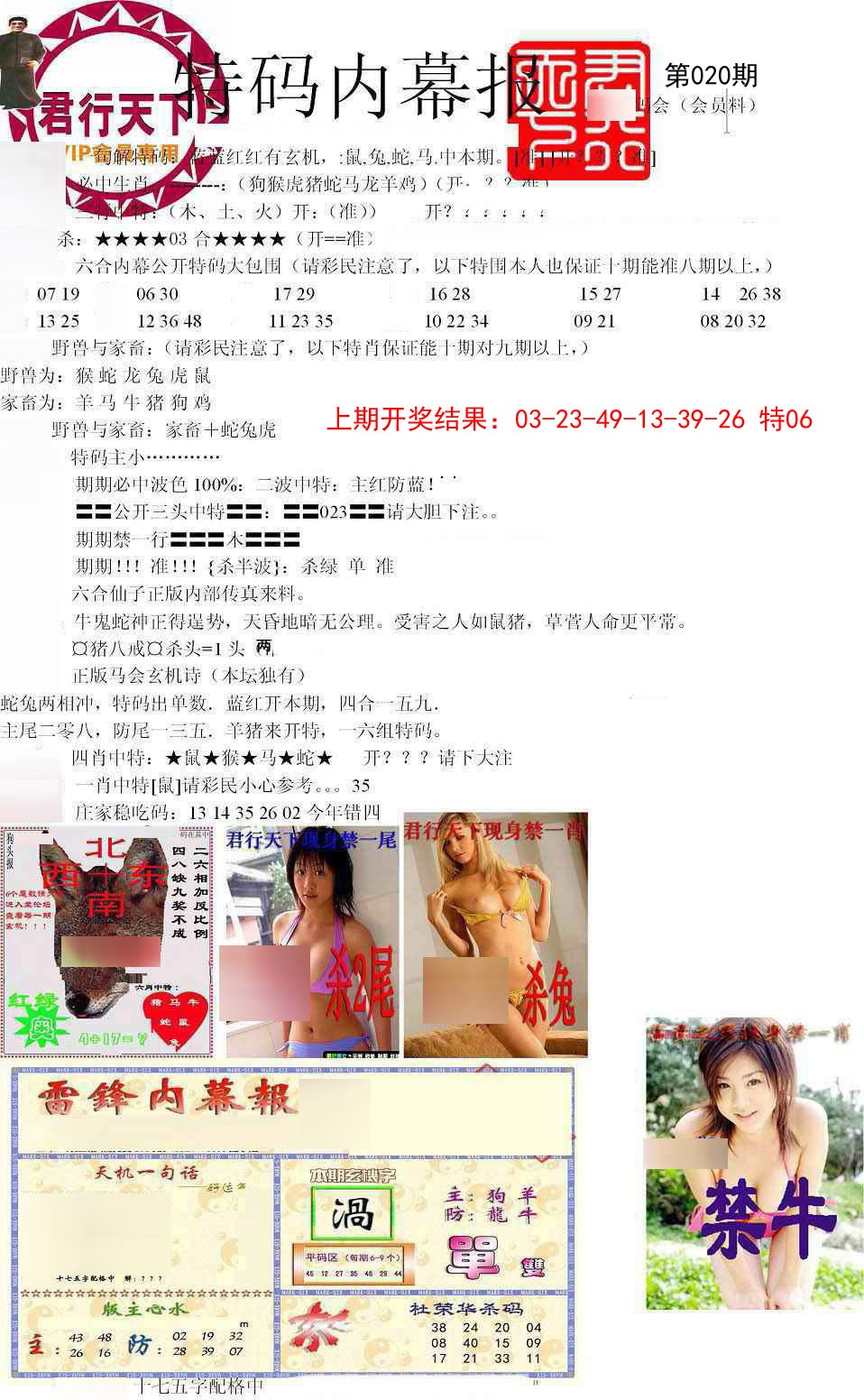 020期特码内幕报[图]