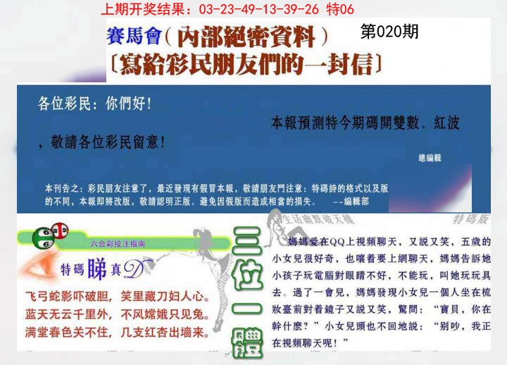 020期一封信[图]