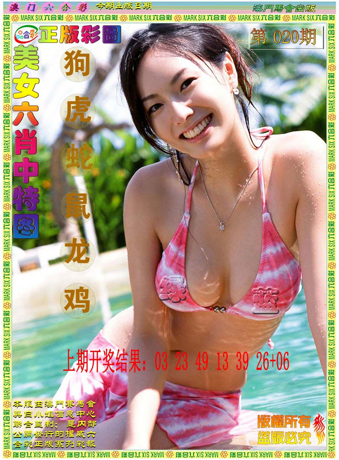 020期美女六肖中特图[图]