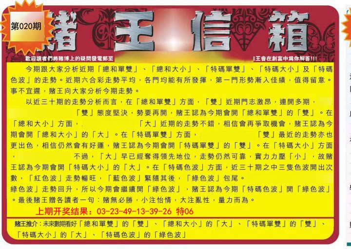 020期创富赌王信箱[图]