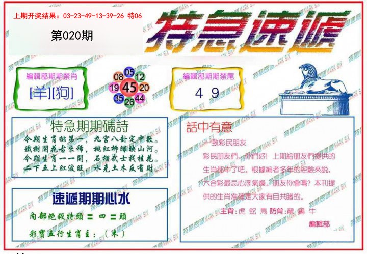 020期特急速递[图]