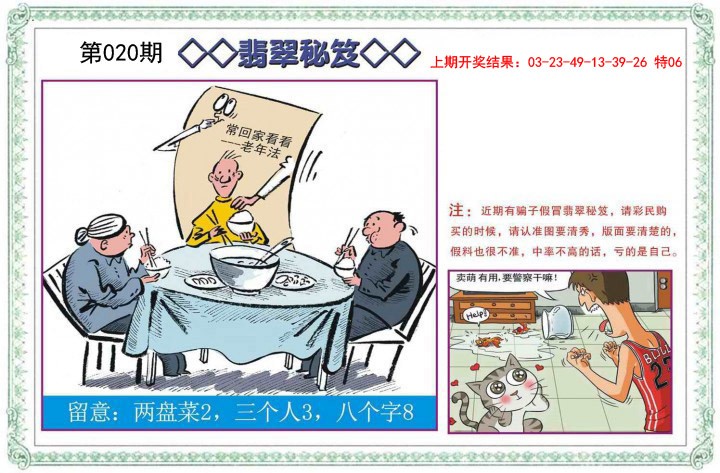 020期翡翠秘笈[图]