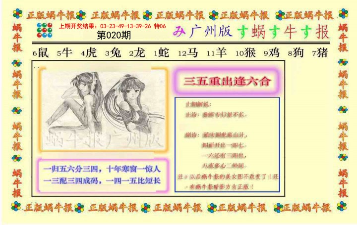 020期正版蜗牛报[图]