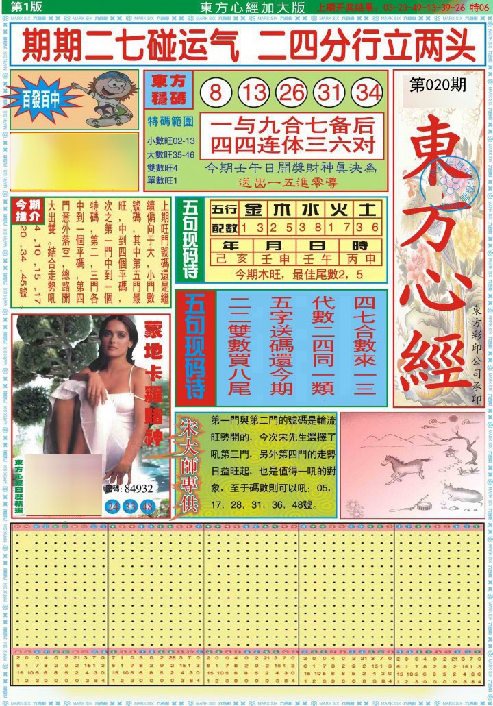 020期东方心经A加大版[图]