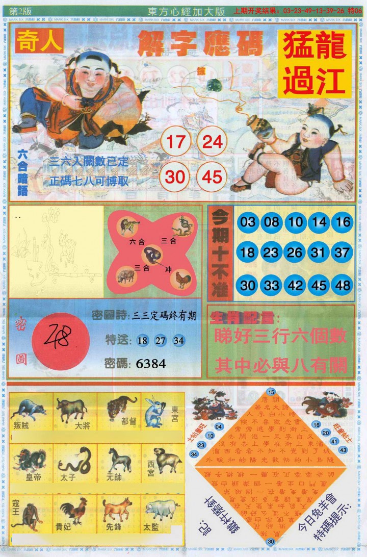 020期东方心经B加大版[图]