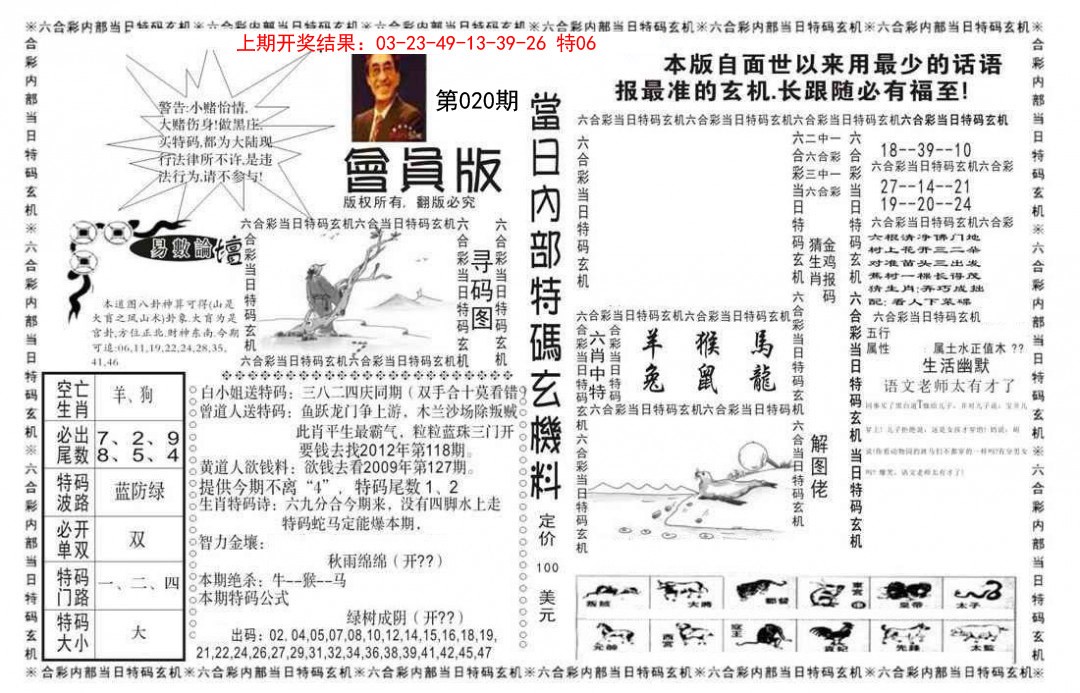 020期当日特码玄机报[图]