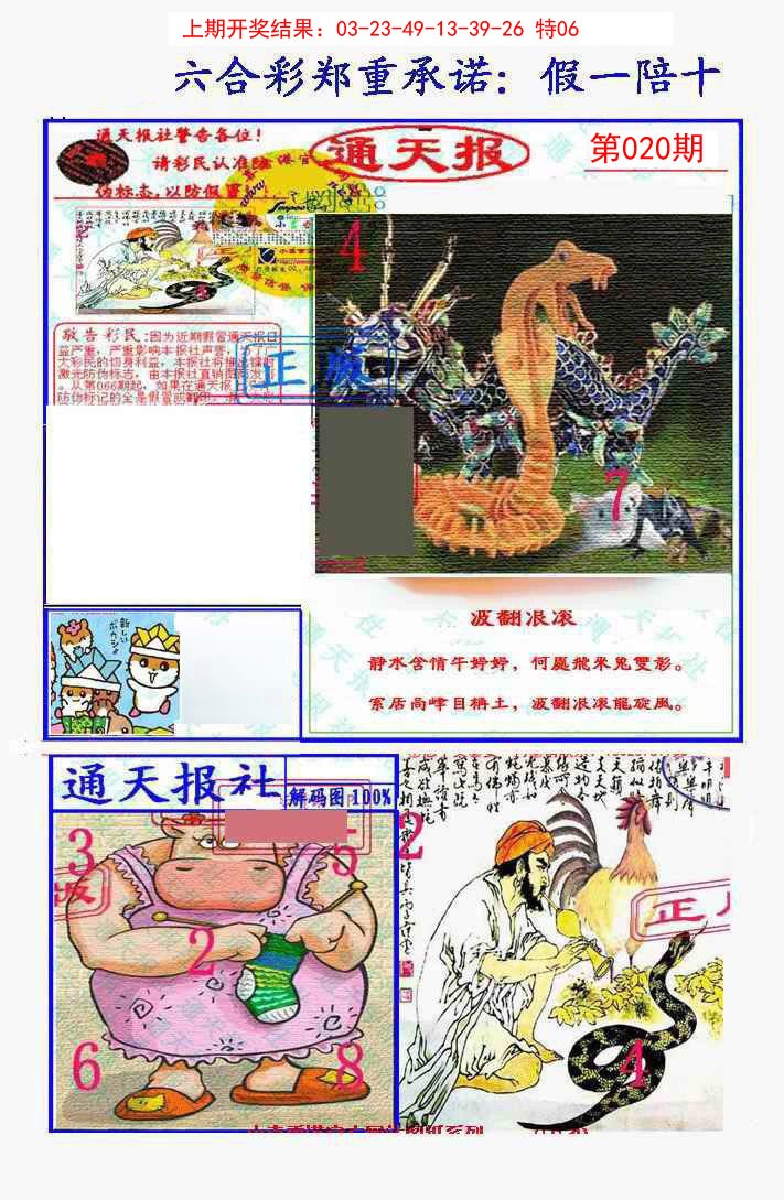 020期假一陪十通天报[图]