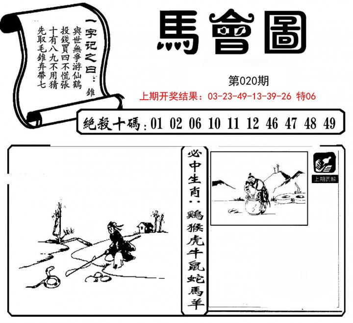 020期马会图[图]