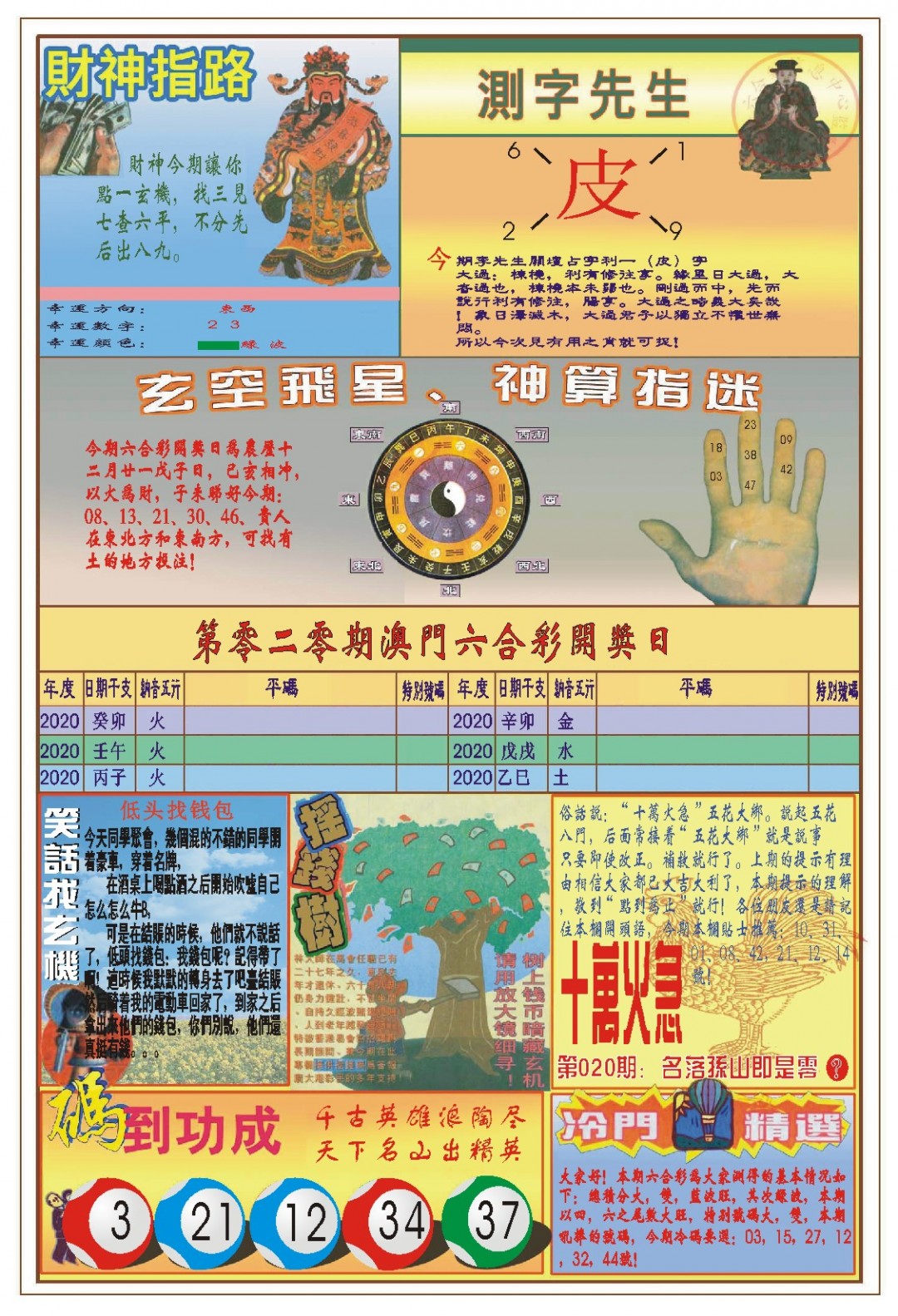 020期(新版)四柱预测B[图]