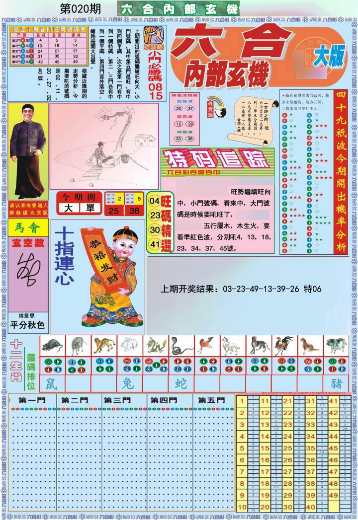 020期六合内部A加大版[图]
