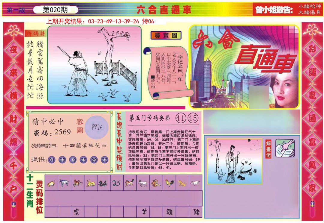 020期六合直通车A[图]