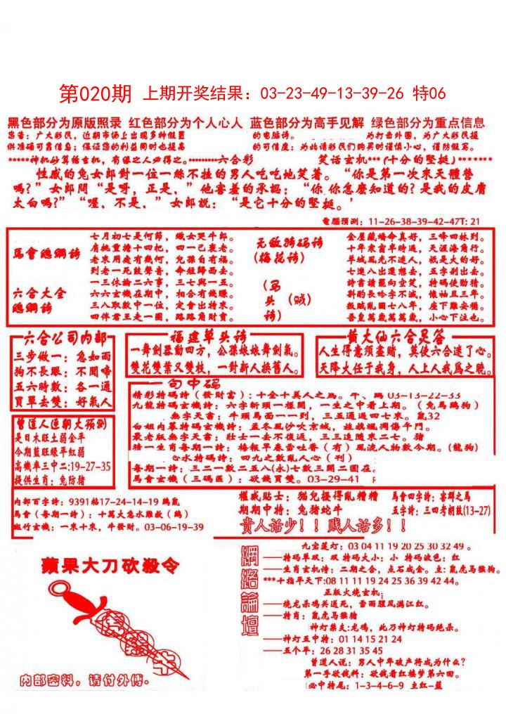 020期大刀彩霸王A[图]