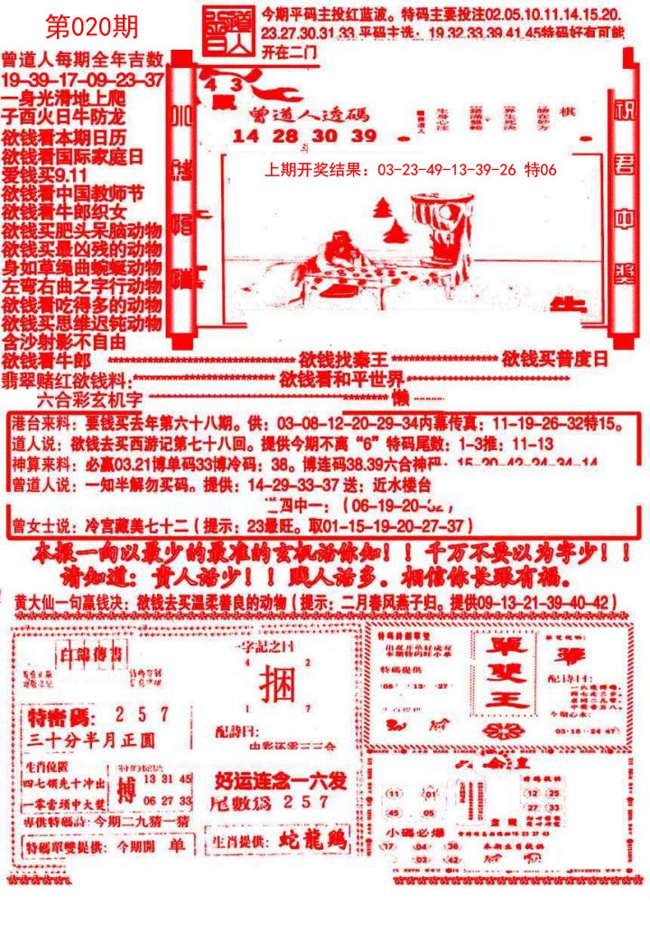 020期大刀彩霸王B[图]