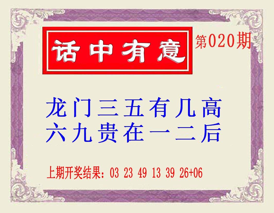 020期话中有意(另版)[图]