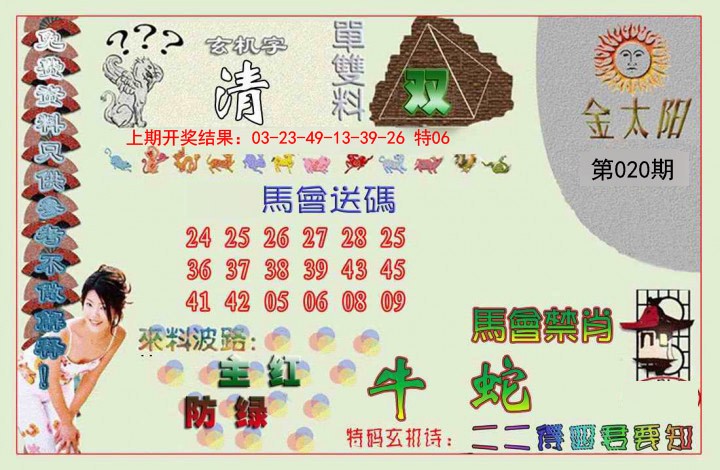 020期金太阳[图]