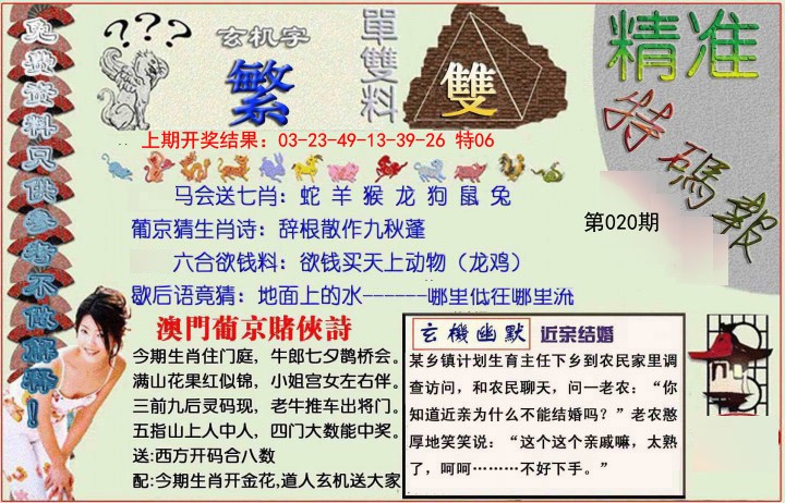 020期精准<特碼報>[图]