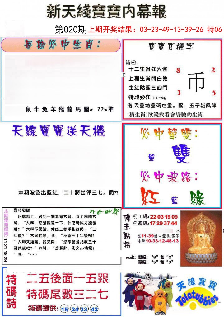 020期新天线宝宝(彩)[图]
