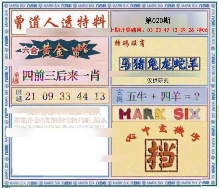020期玄機圖[图]