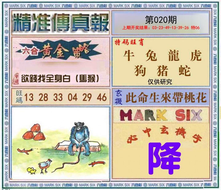 020期精准<傳真報>[图]
