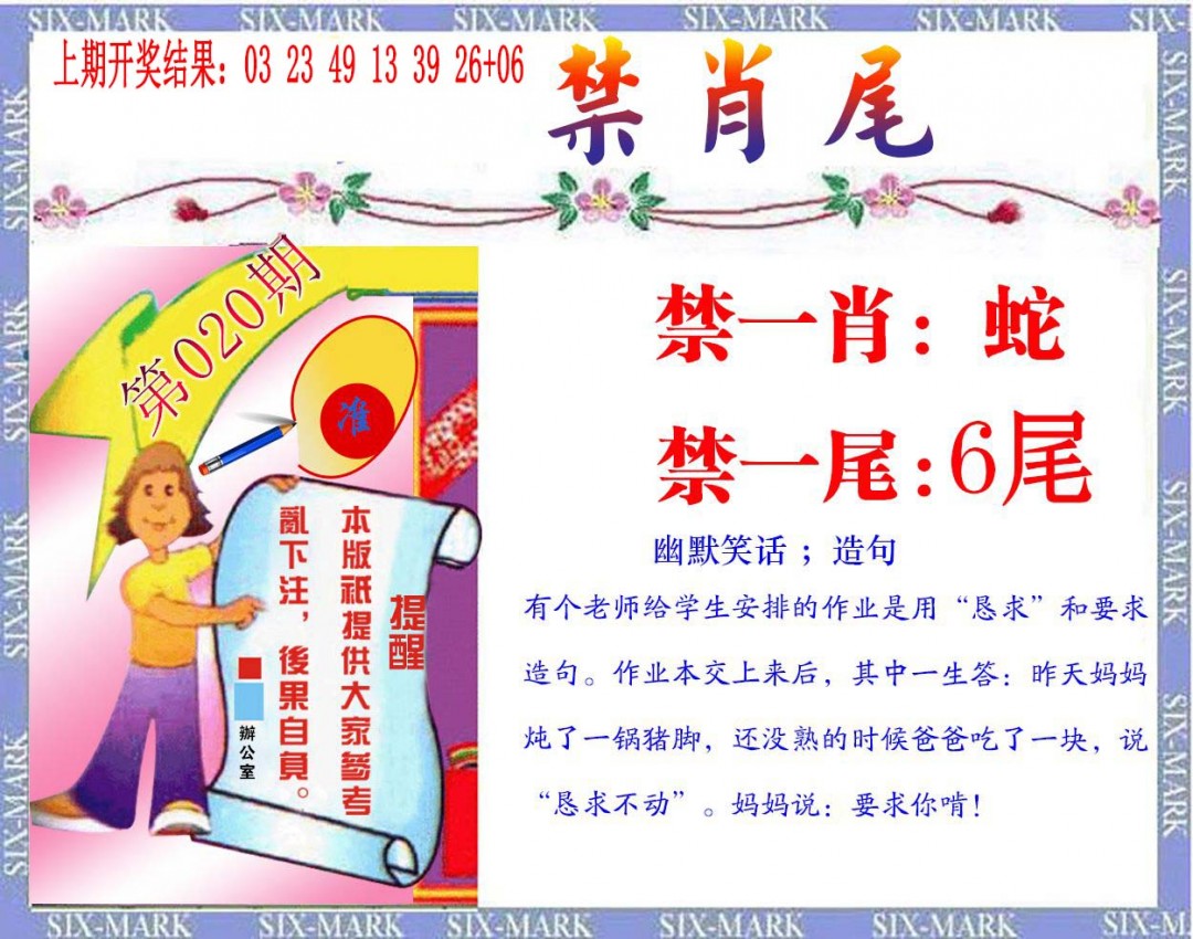 020期精准<禁肖尾>[图]