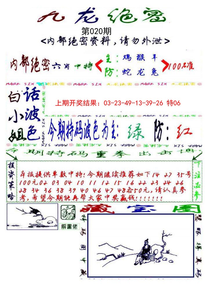 020期九龙密报[图]