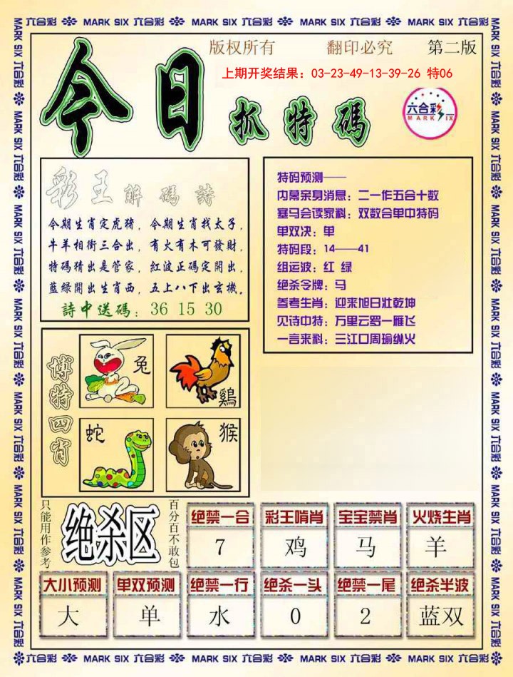 020期今日抓特码-B[图]