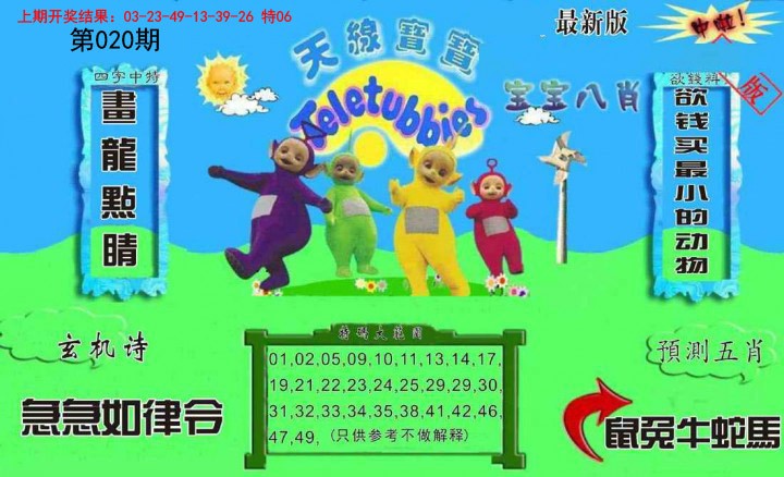 020期新天线宝宝(2006二版)[图]