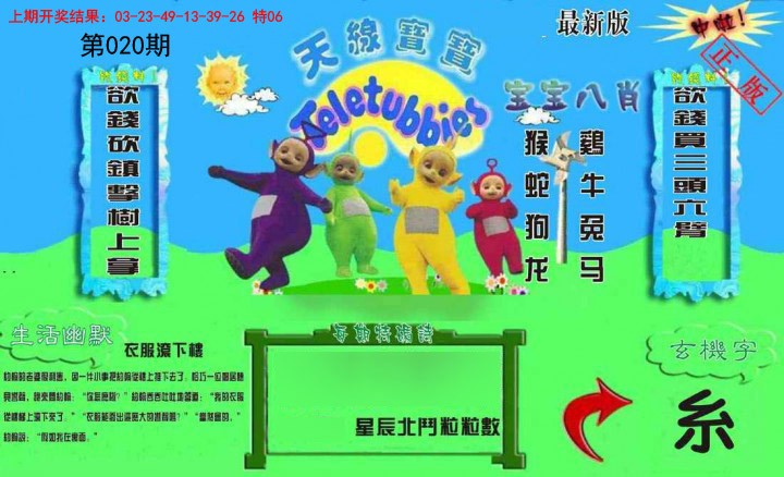 020期新天线宝宝(2006一版)[图]