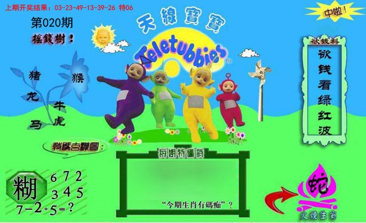 020期正版天线宝宝C[图]