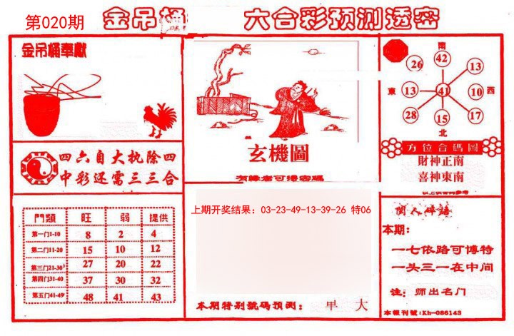 020期金吊桶(信封)[图]